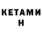 Меф мяу мяу kostya_Ram Ram